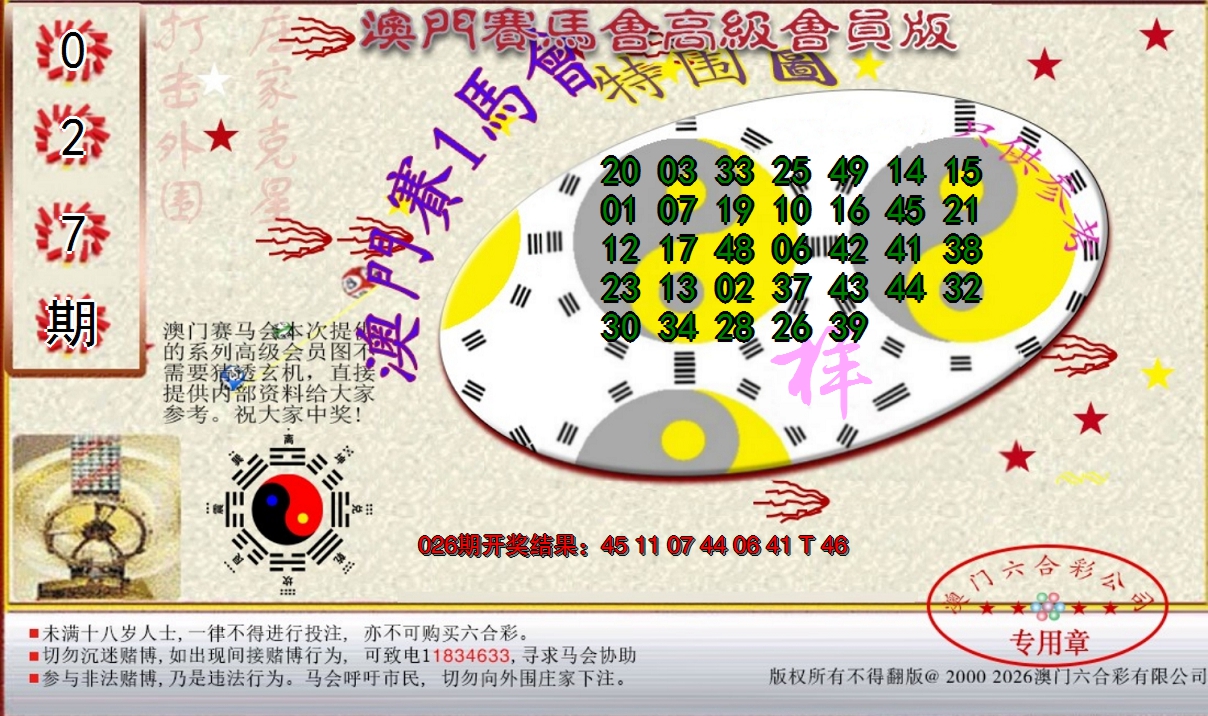 2025027期赛马会高级特围图