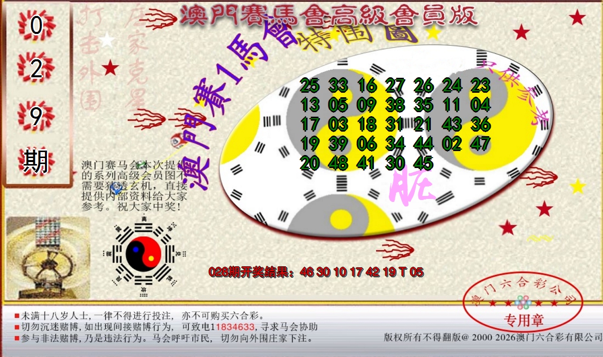 2025029期赛马会高级特围图