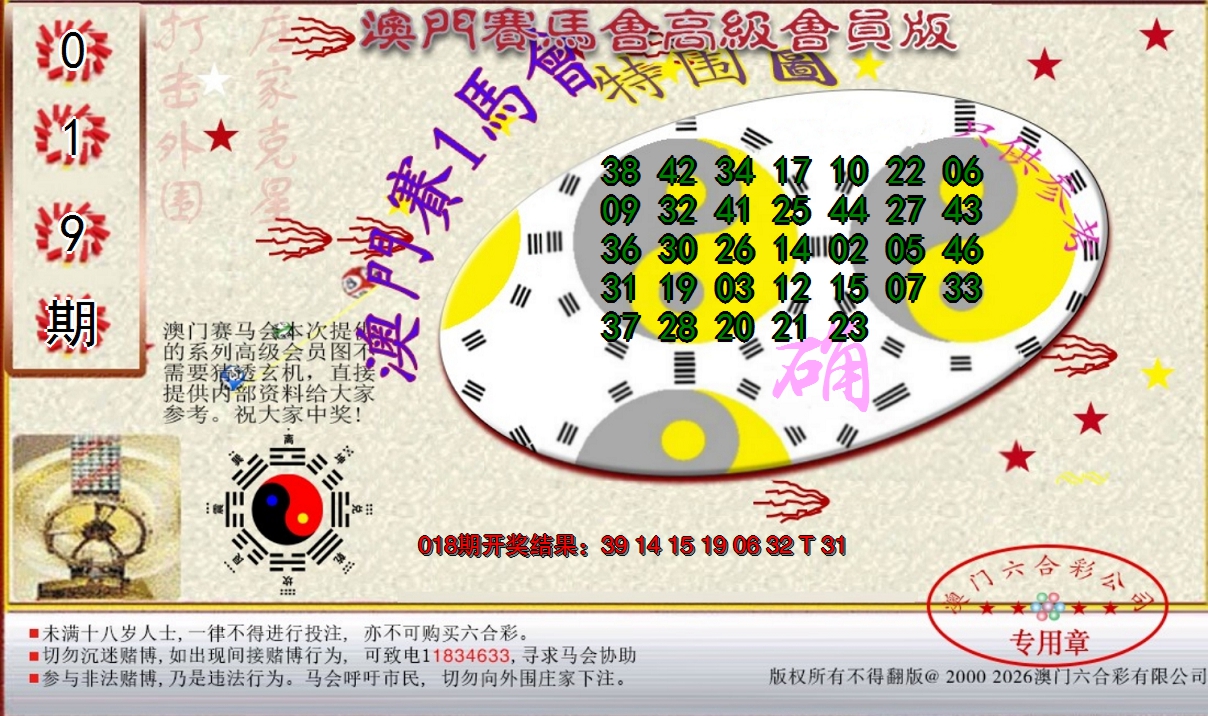 2025019期赛马会高级特围图