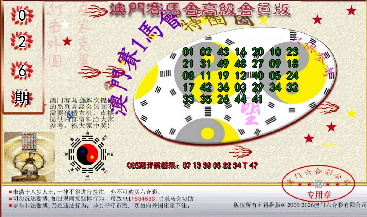 2025026期赛马会高级特围图