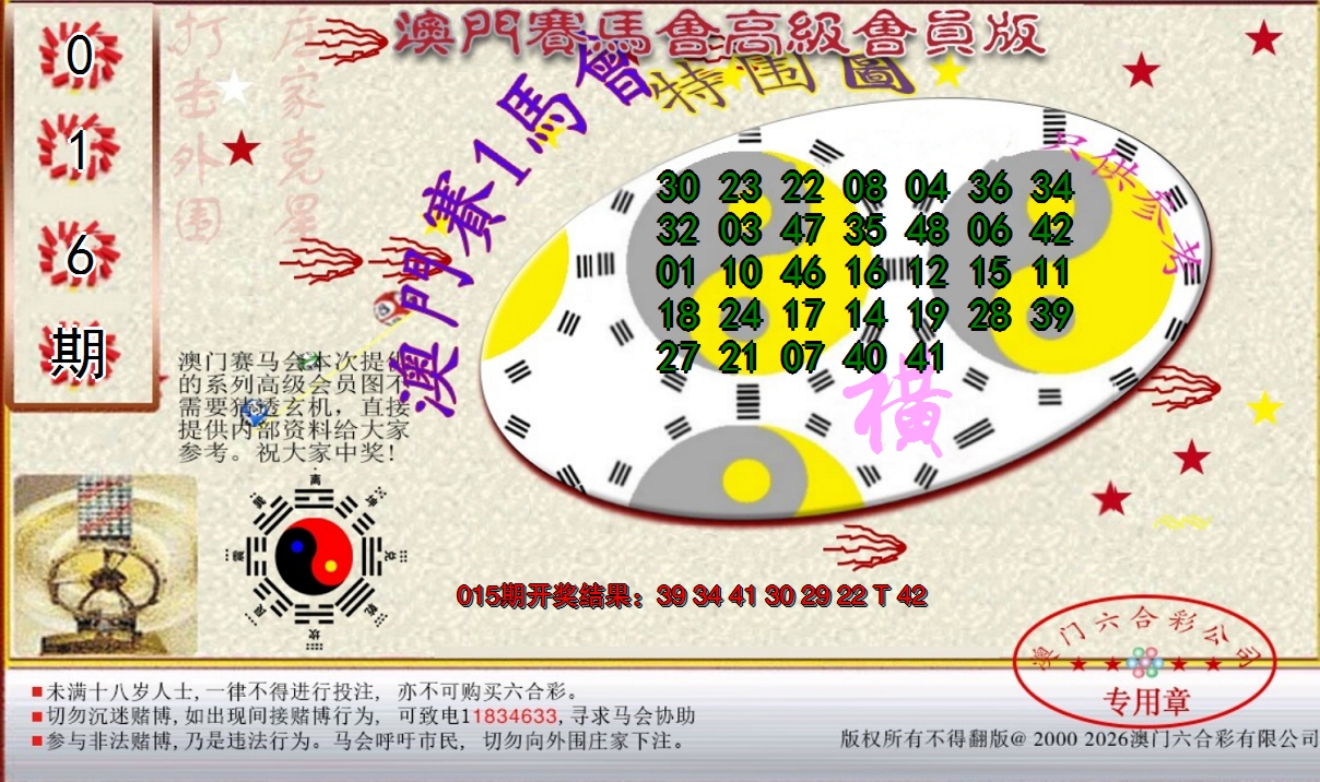 2025016期赛马会高级特围图