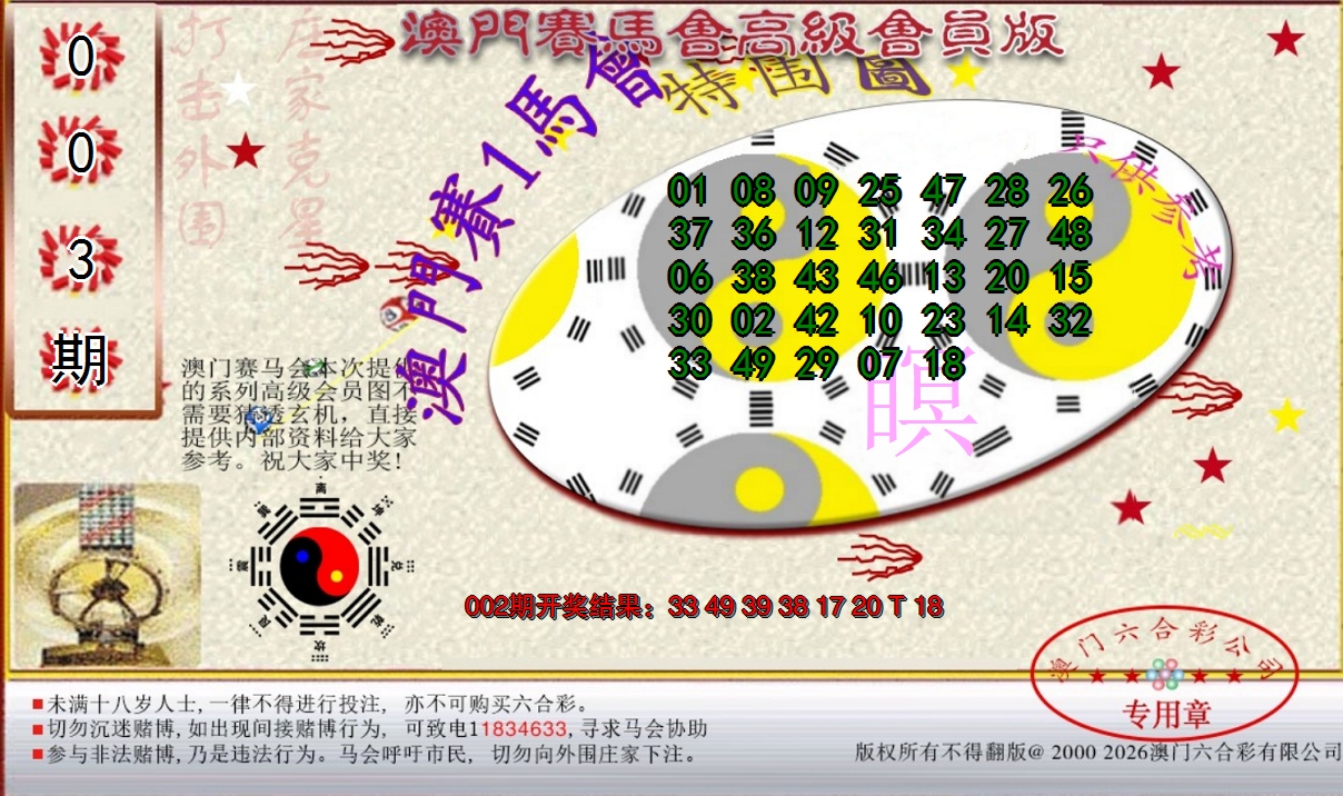 2025003期赛马会高级特围图