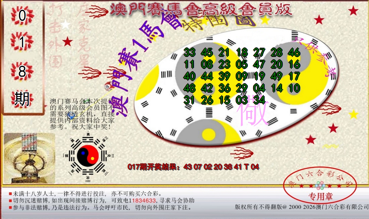 2025018期赛马会高级特围图