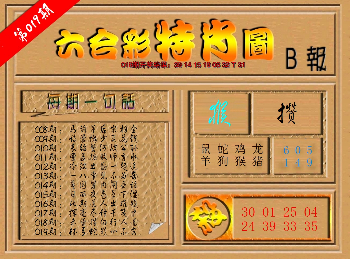 2025019期六合彩特肖图b