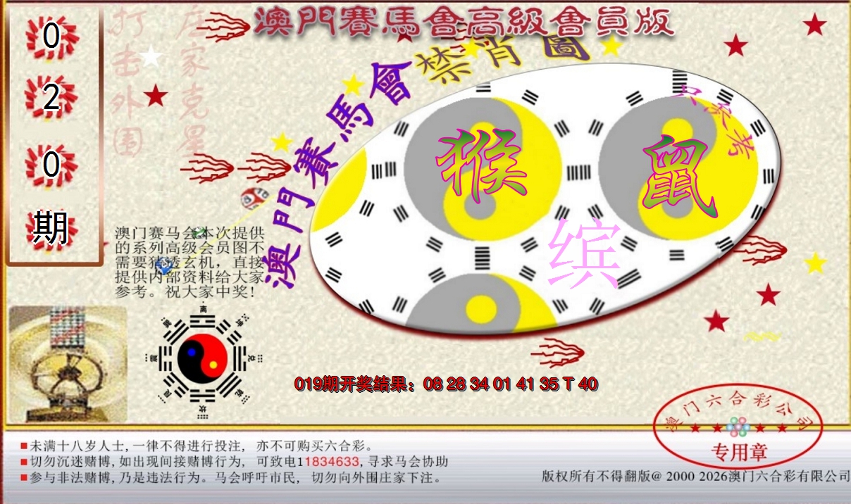 2025020期赛马会高级禁肖图