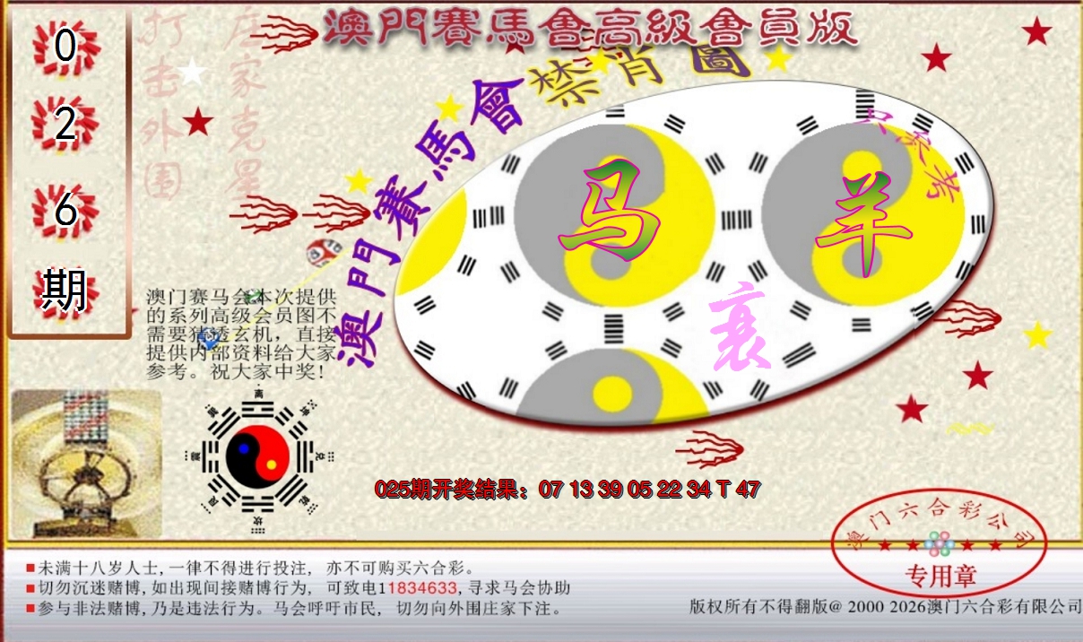 2025026期赛马会高级禁肖图