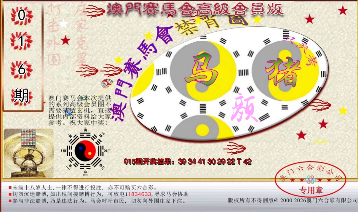 2025016期赛马会高级禁肖图