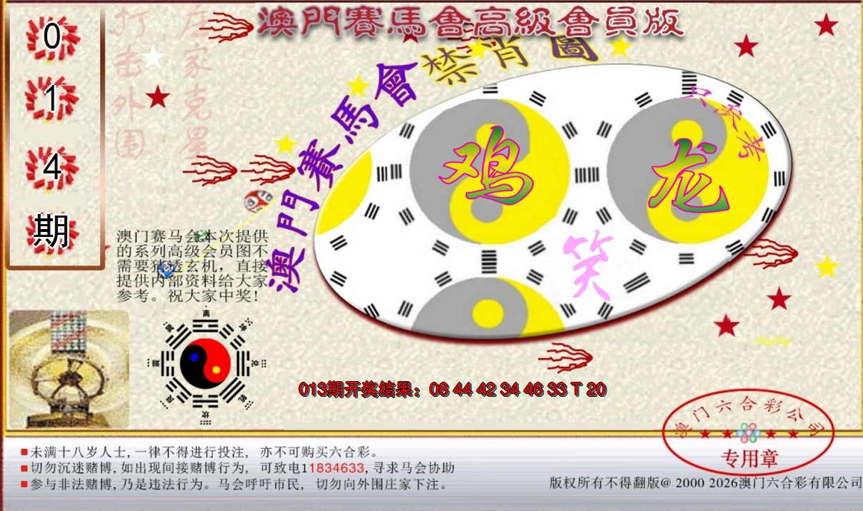 2025014期赛马会高级禁肖图