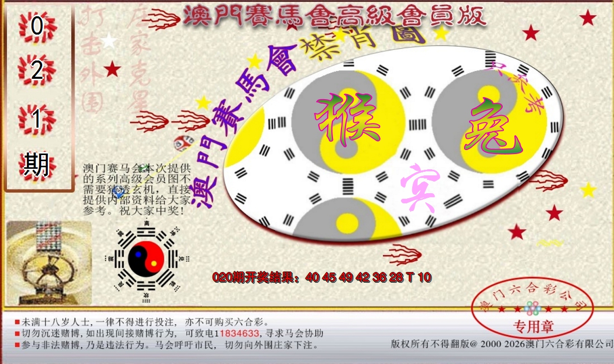 2025021期赛马会高级禁肖图