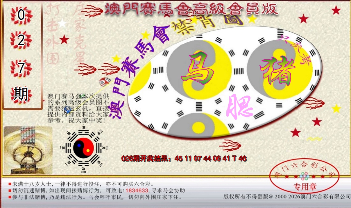 2025027期赛马会高级禁肖图