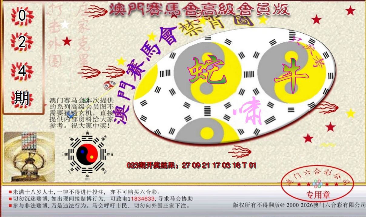 2025024期赛马会高级禁肖图