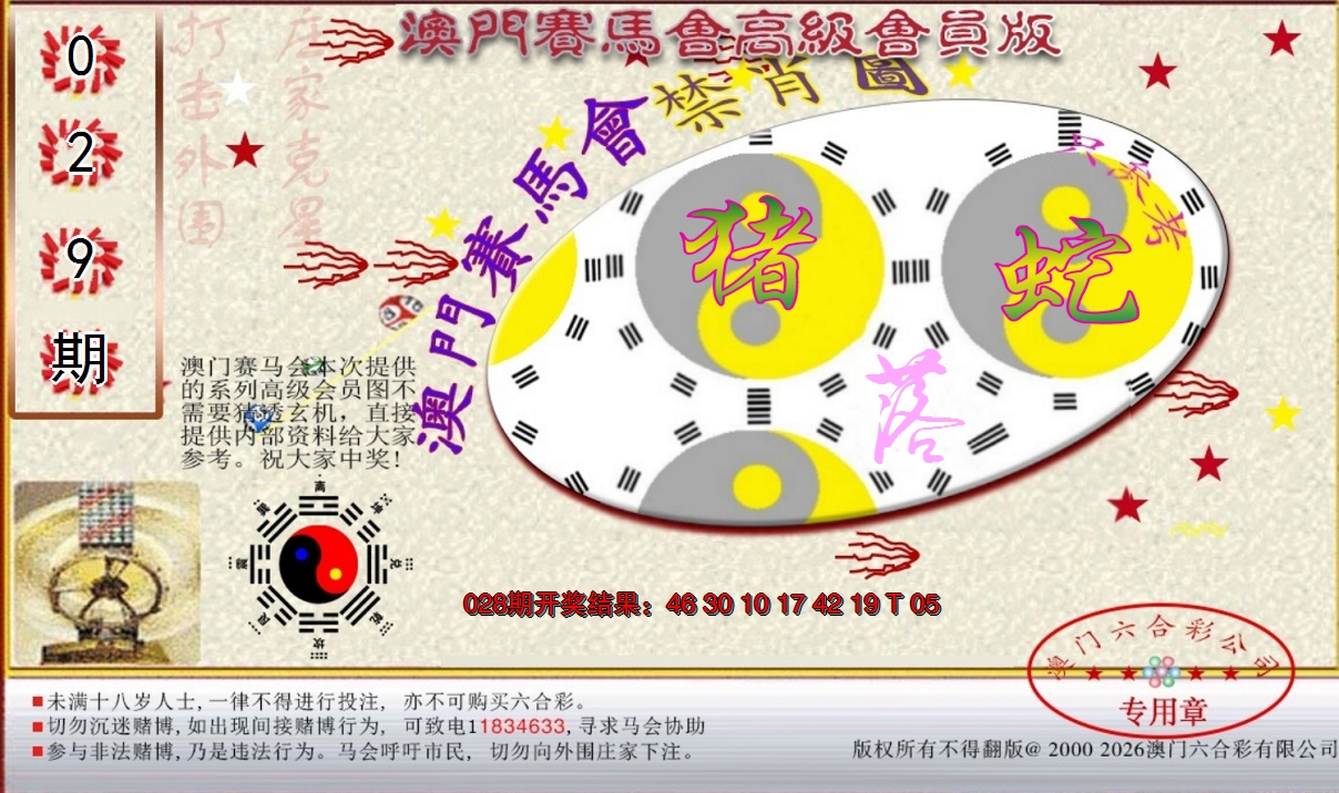 2025029期赛马会高级禁肖图