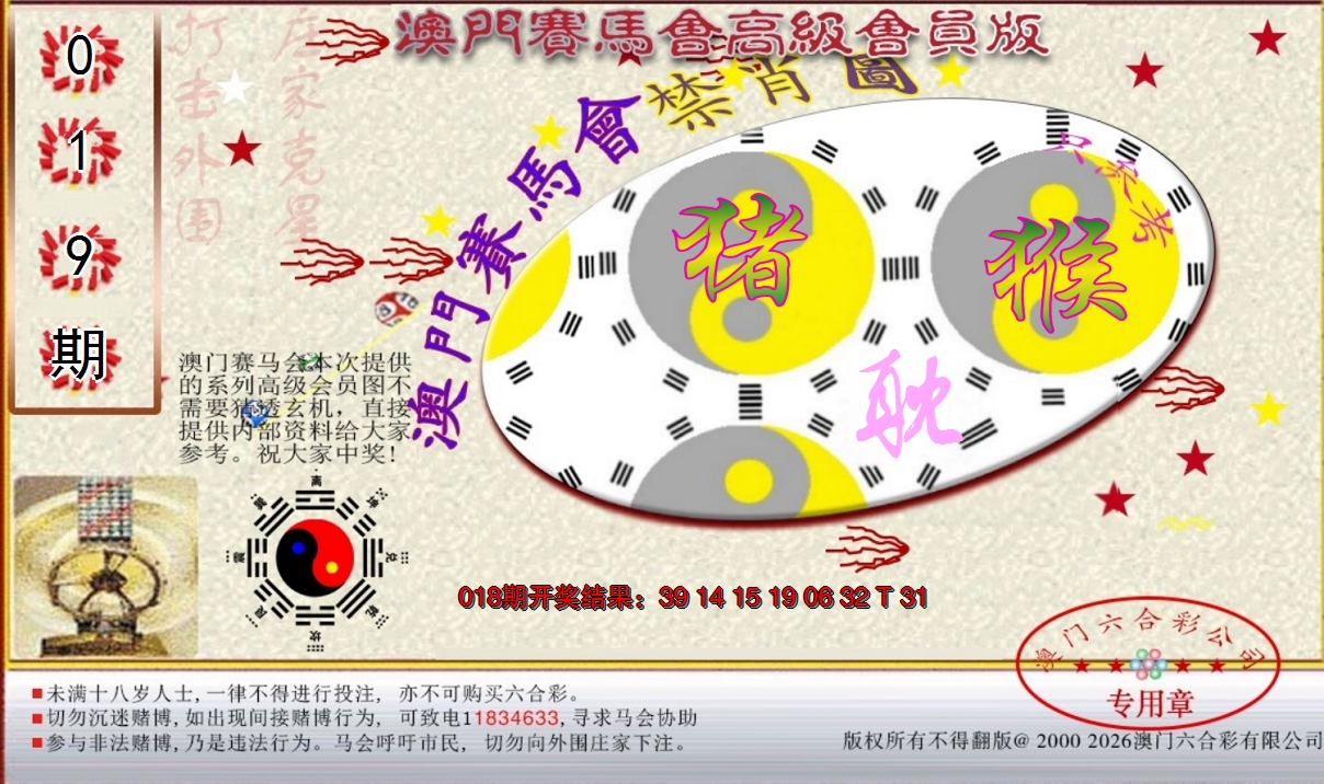 2025019期赛马会高级禁肖图