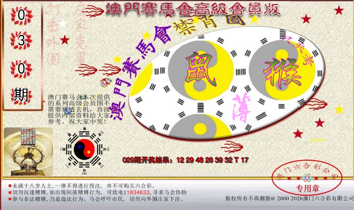 2025030期赛马会高级禁肖图
