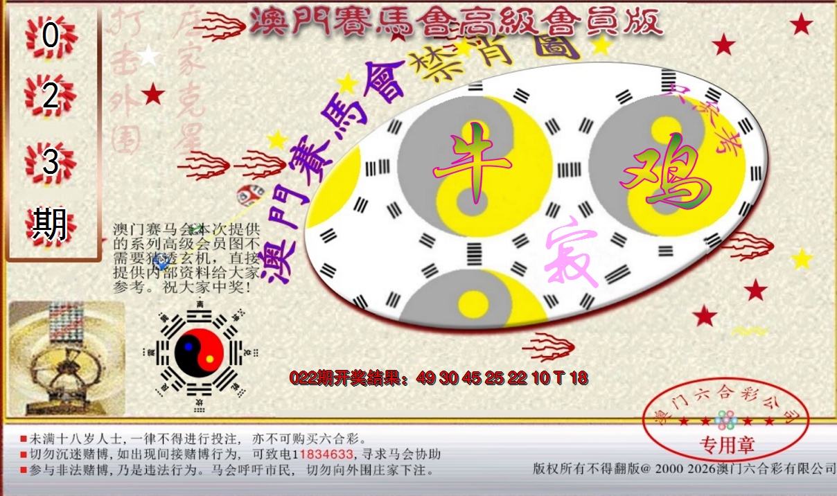 2025023期赛马会高级禁肖图
