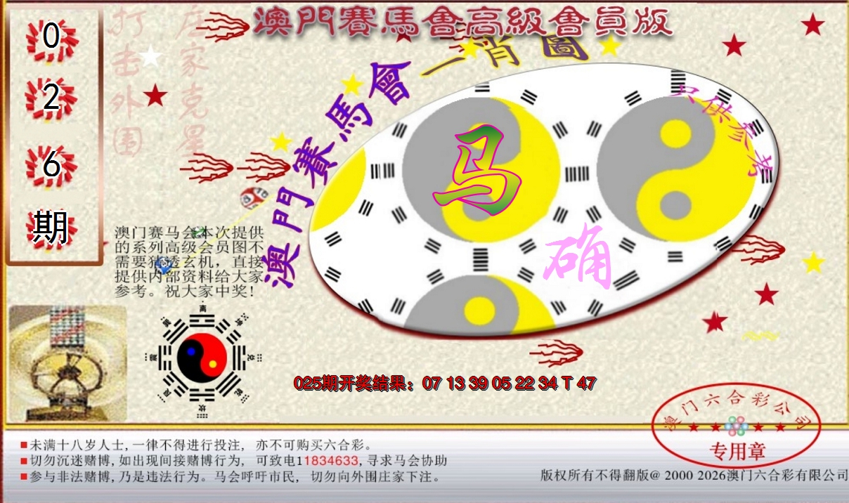 2025026期赛马会高级一肖图