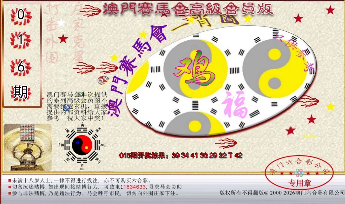 2025016期赛马会高级一肖图