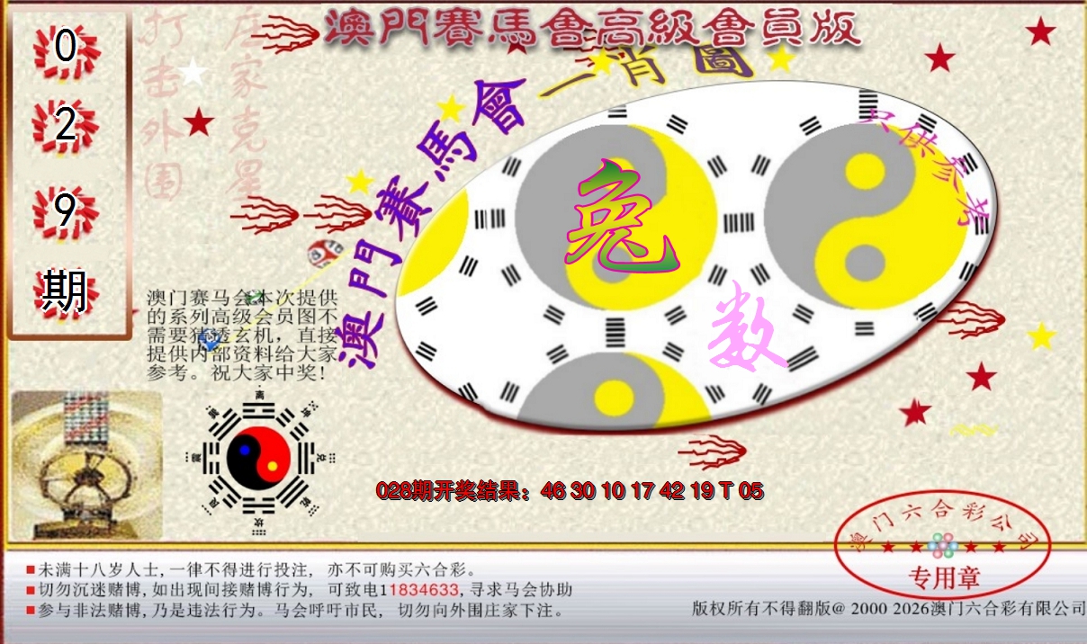 2025029期赛马会高级一肖图