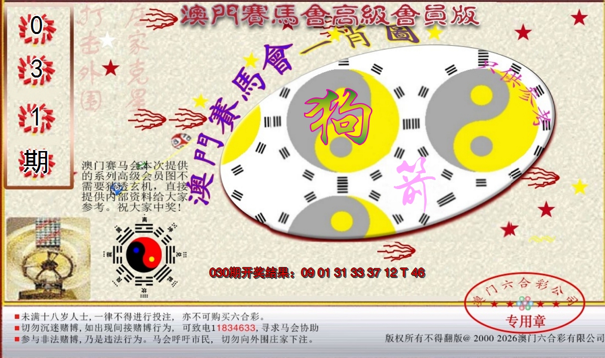 2025031期赛马会高级一肖图