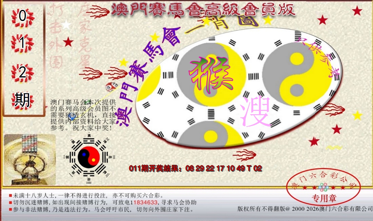 2025012期赛马会高级一肖图