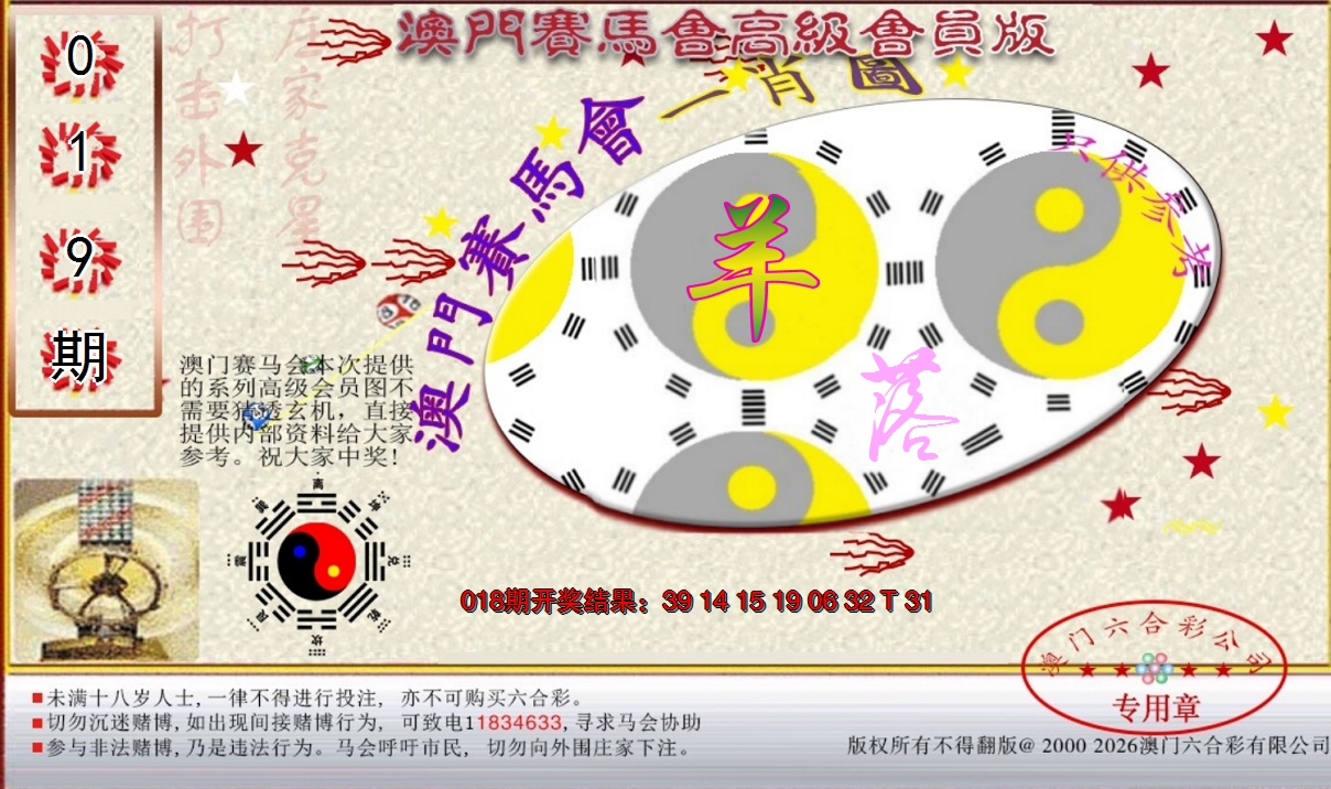 2025019期赛马会高级一肖图