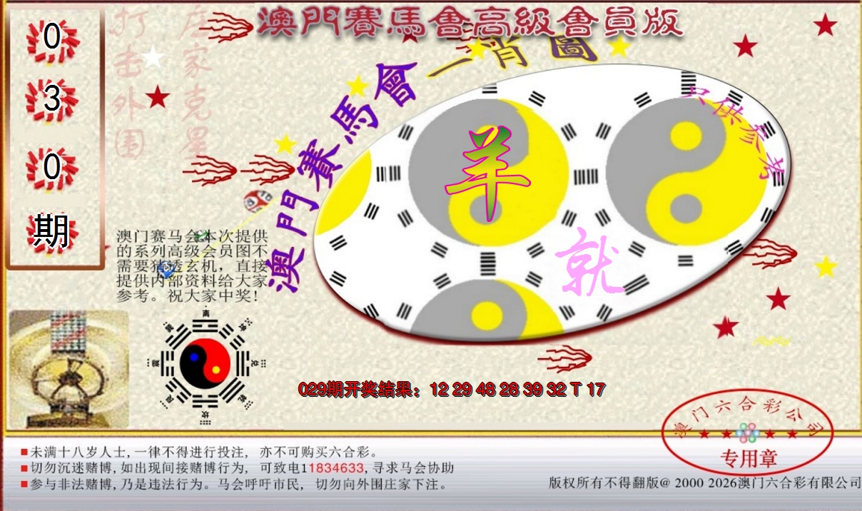 2025030期赛马会高级一肖图