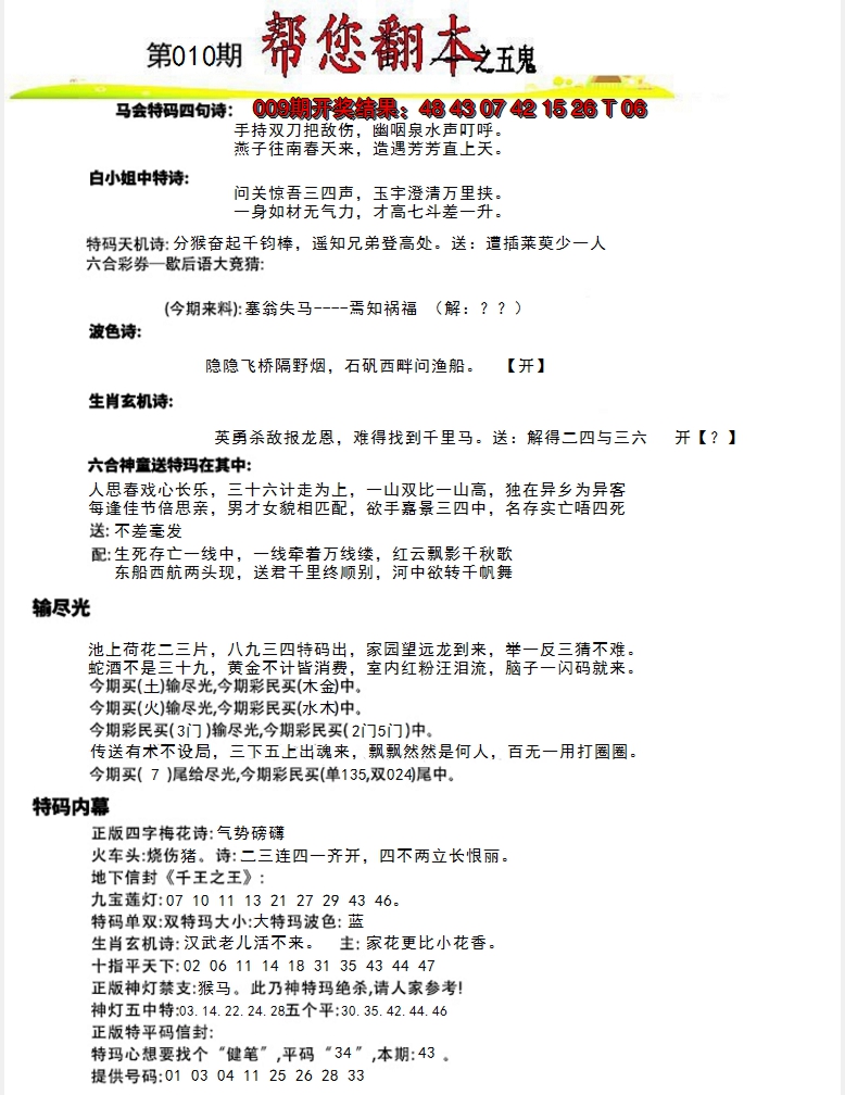 2025010期帮您翻本A