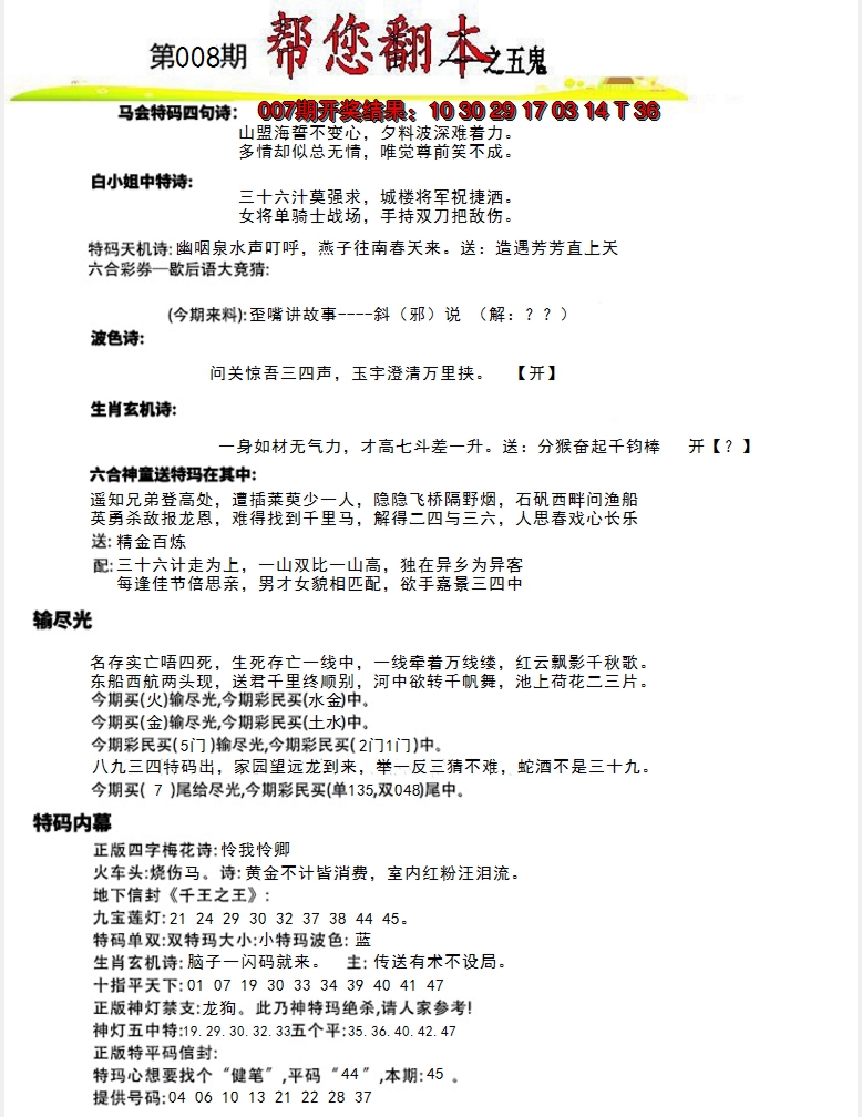 2025008期帮您翻本A