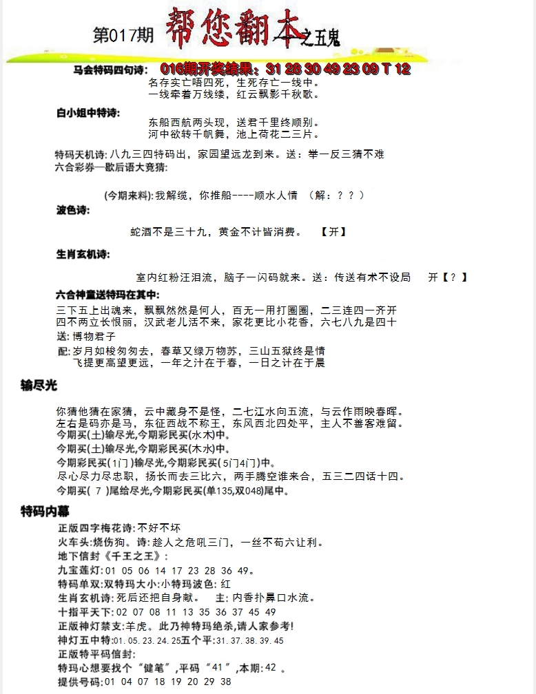 2025017期帮您翻本A