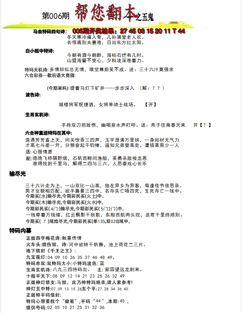2025006期帮您翻本A