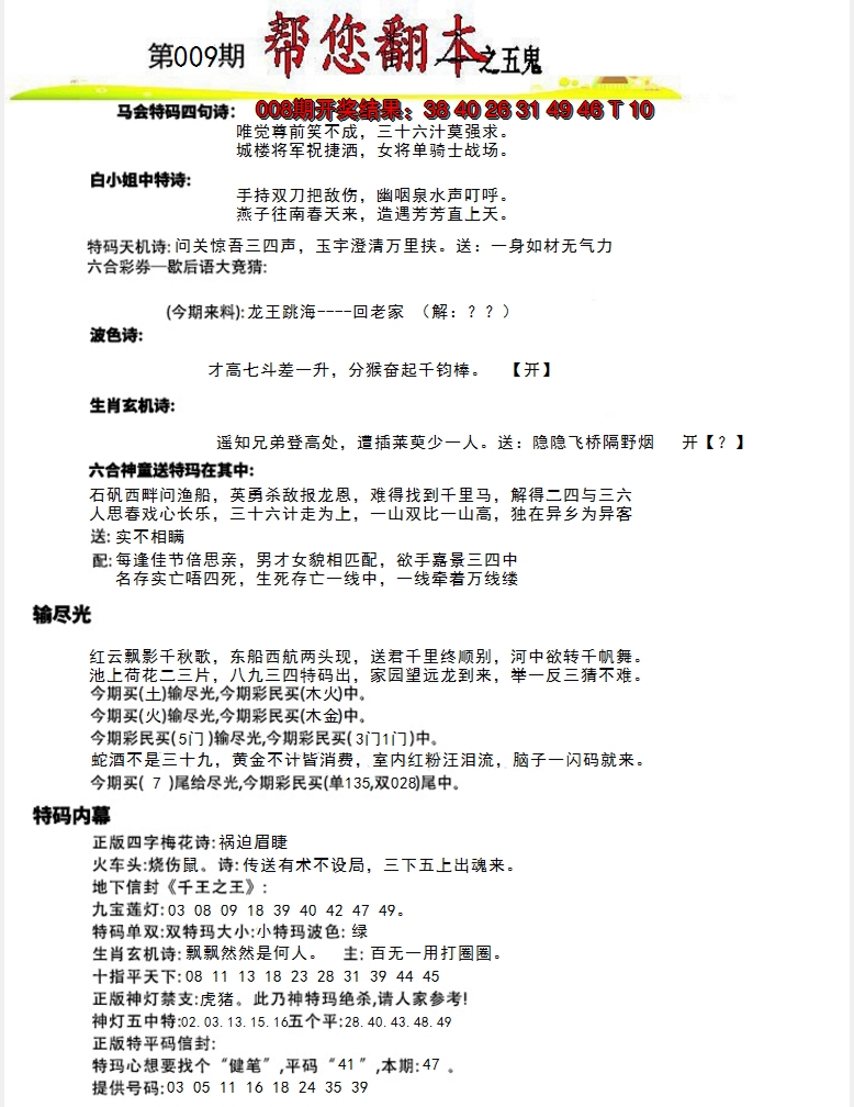 2025009期帮您翻本A