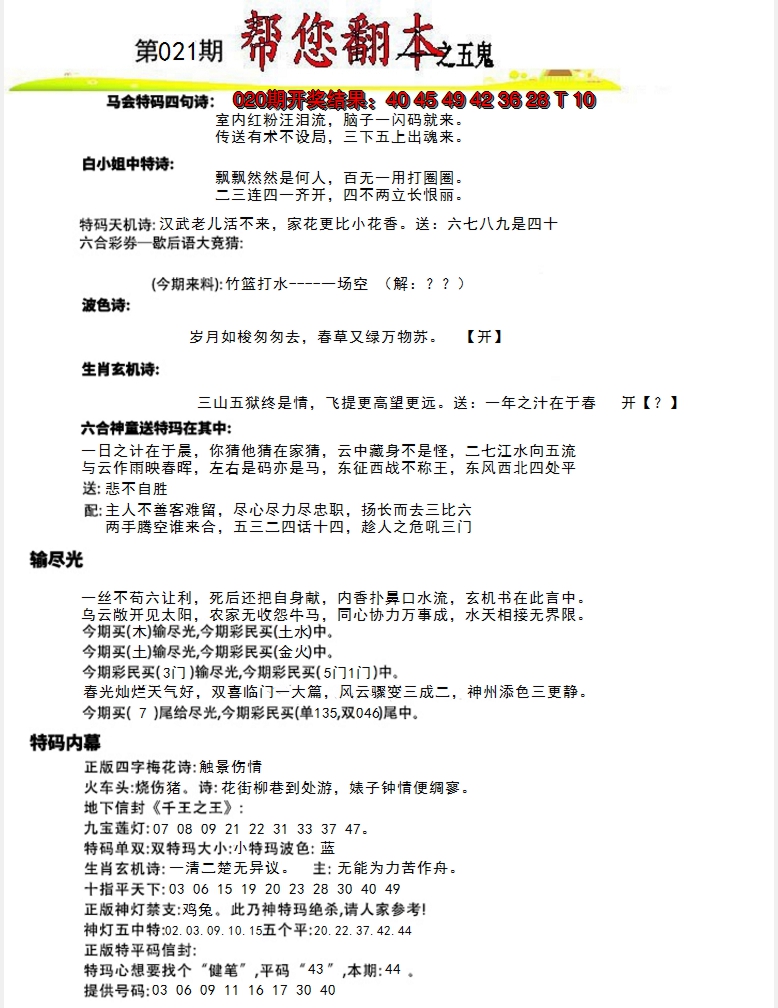 2025021期帮您翻本A