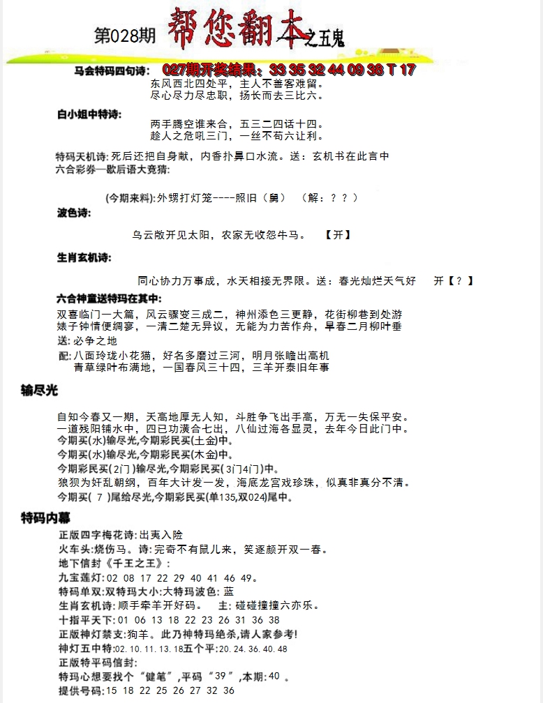 2025028期帮您翻本A