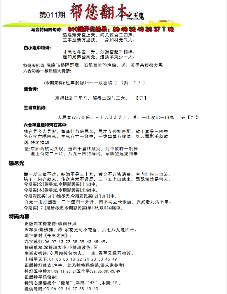 2025011期帮您翻本A