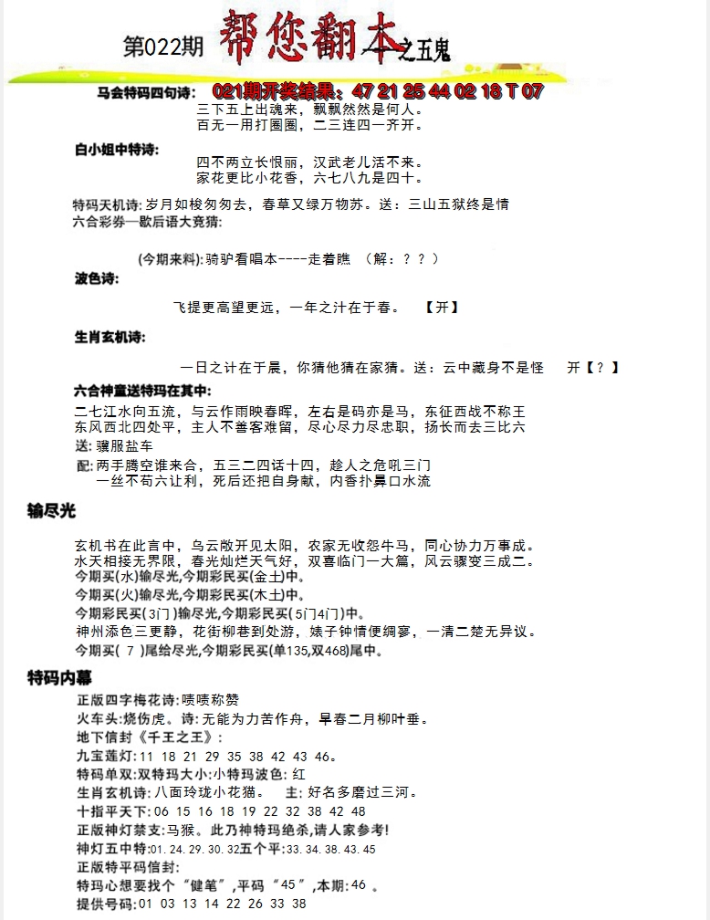 2025022期帮您翻本A