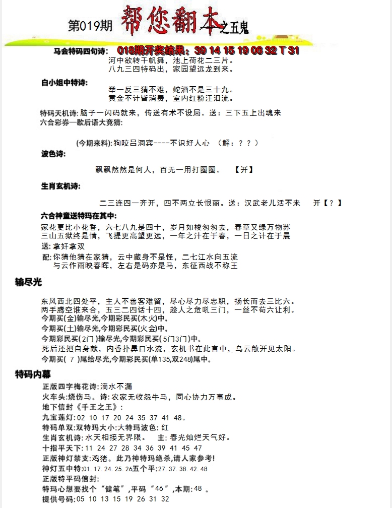 2025019期帮您翻本A