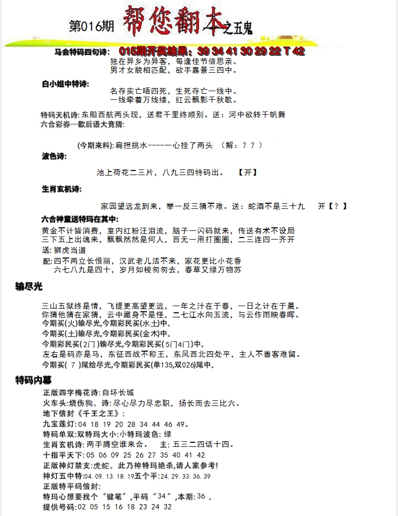 2025016期帮您翻本A