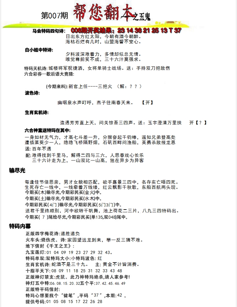 2025007期帮您翻本A