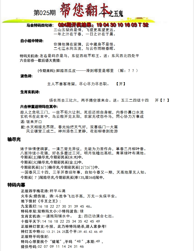 2025025期帮您翻本A