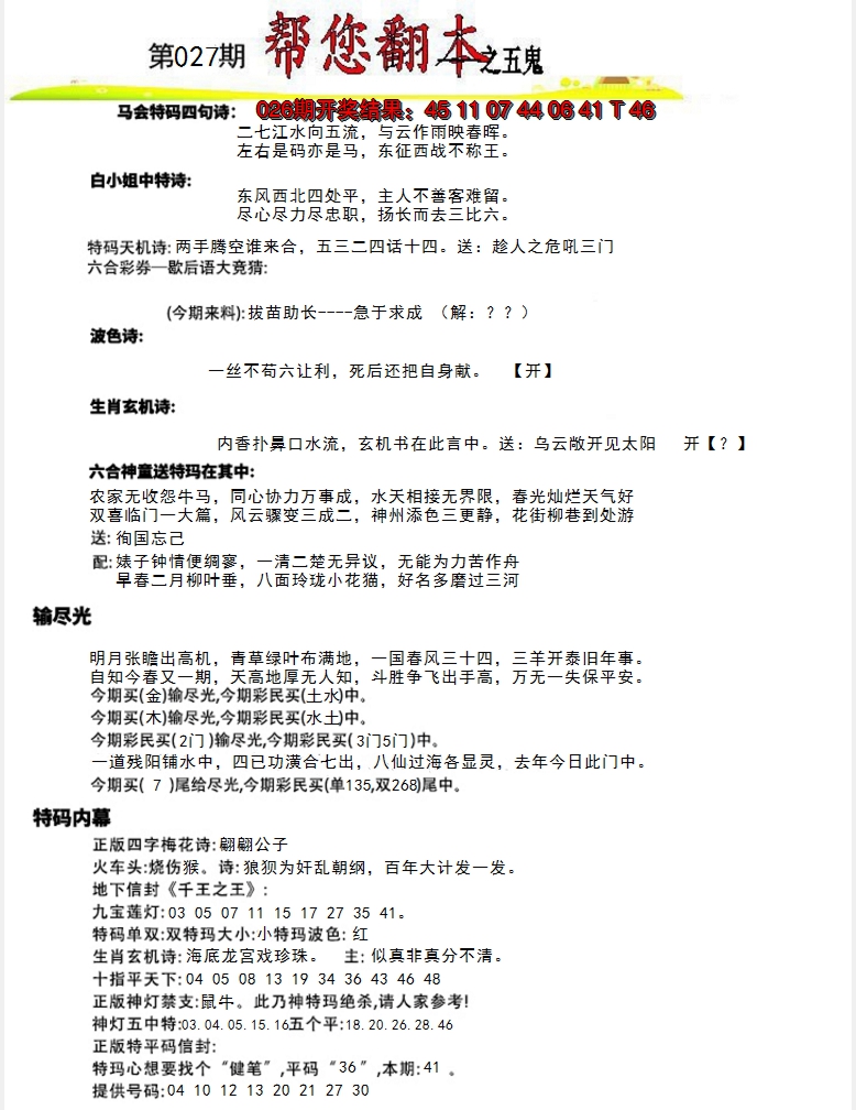 2025027期帮您翻本A