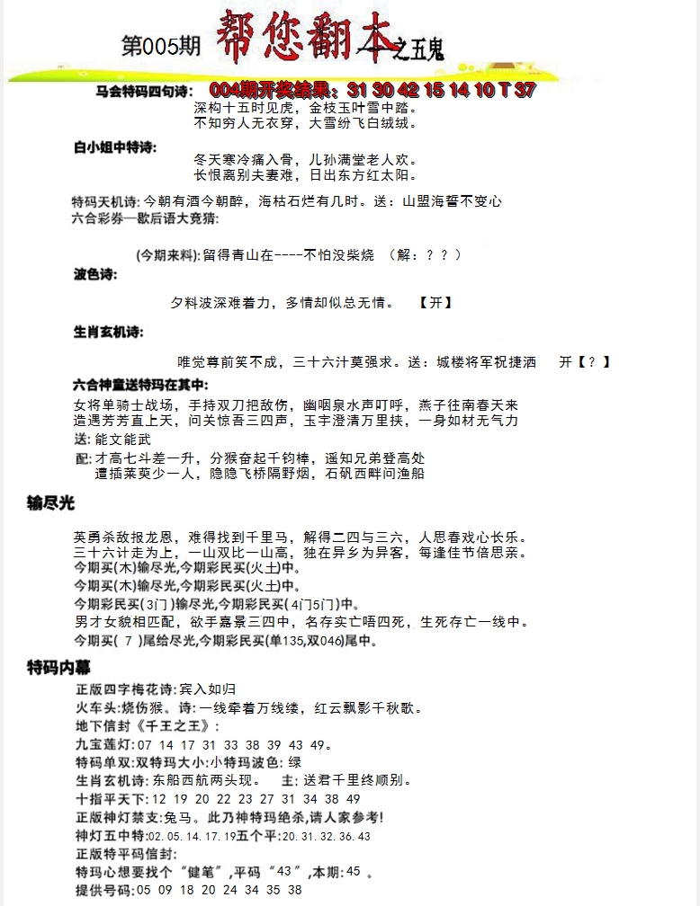 2025005期帮您翻本A
