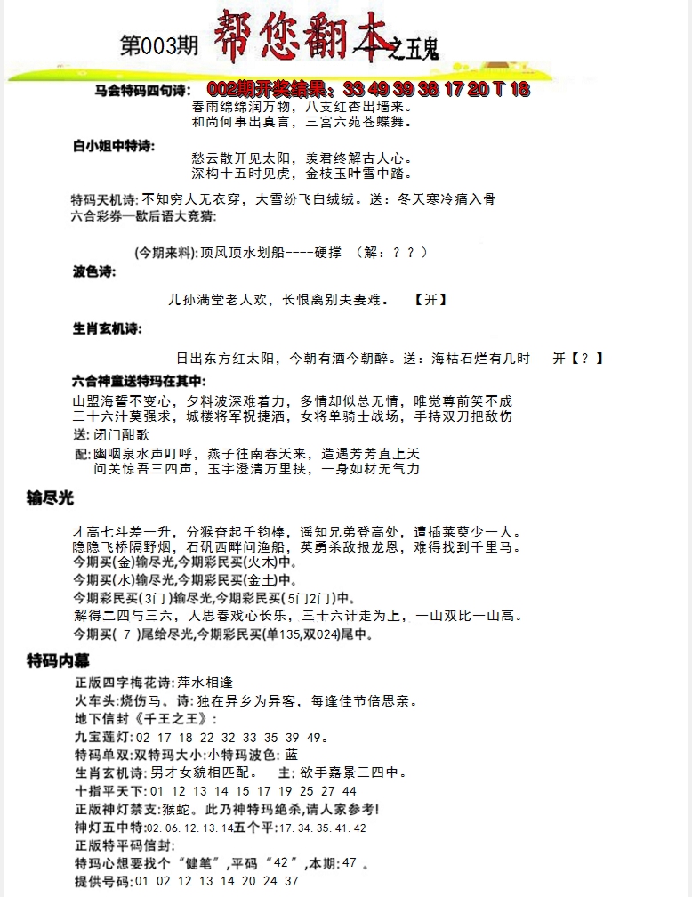 2025003期帮您翻本A