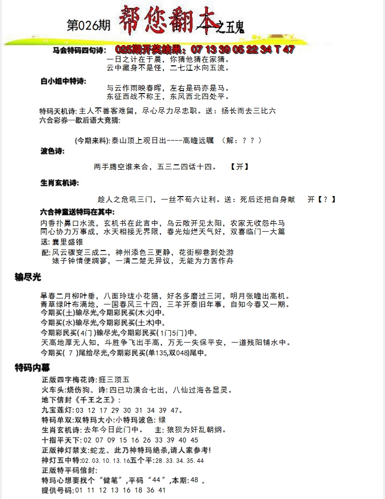 2025026期帮您翻本A