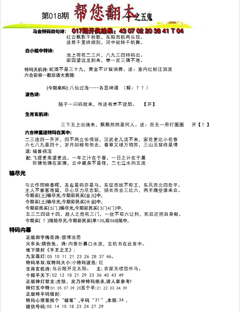 2025018期帮您翻本A