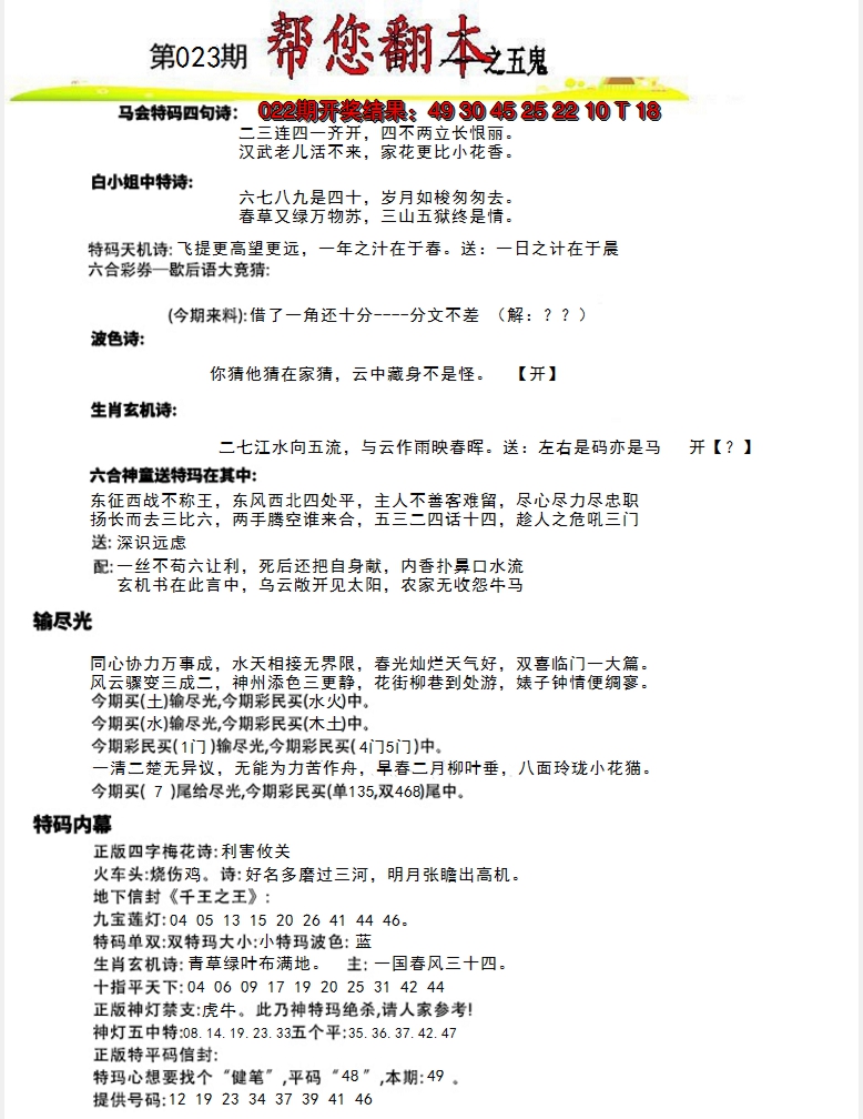 2025023期帮您翻本A