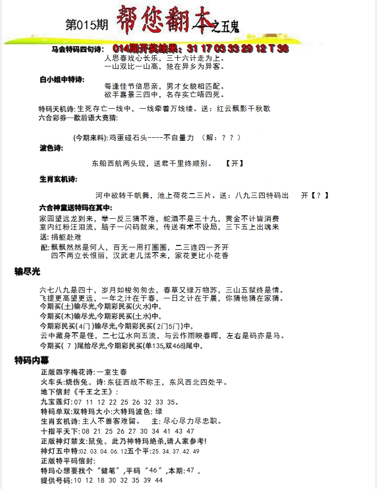 2025015期帮您翻本A