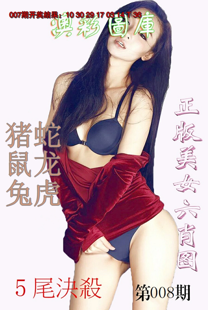 2025008期美女六肖图-1
