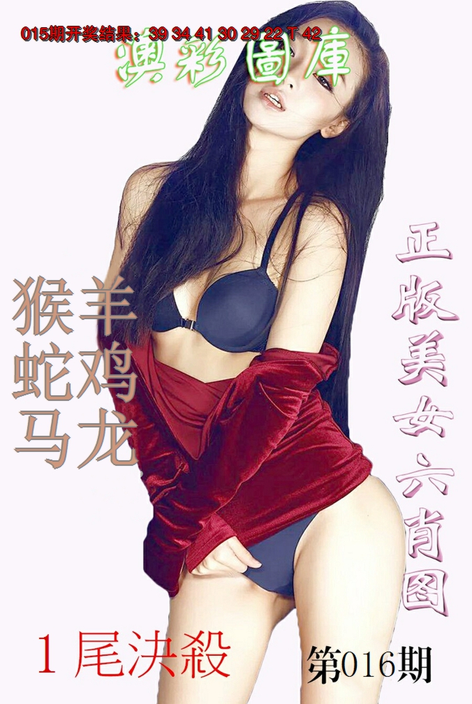 2025016期美女六肖图-1