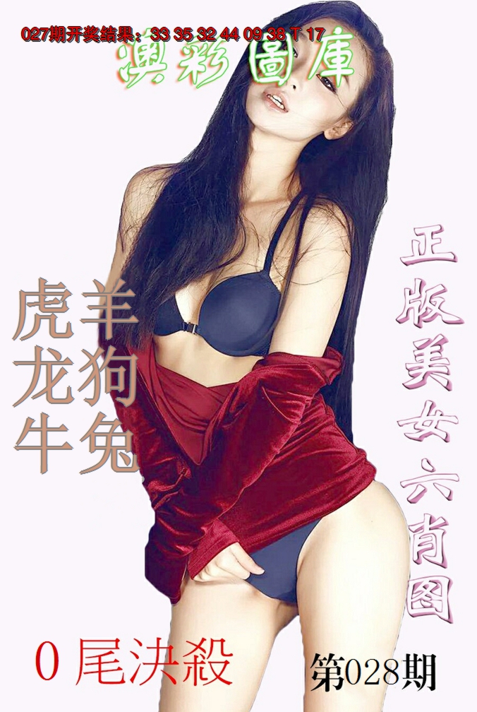 2025028期美女六肖图-1