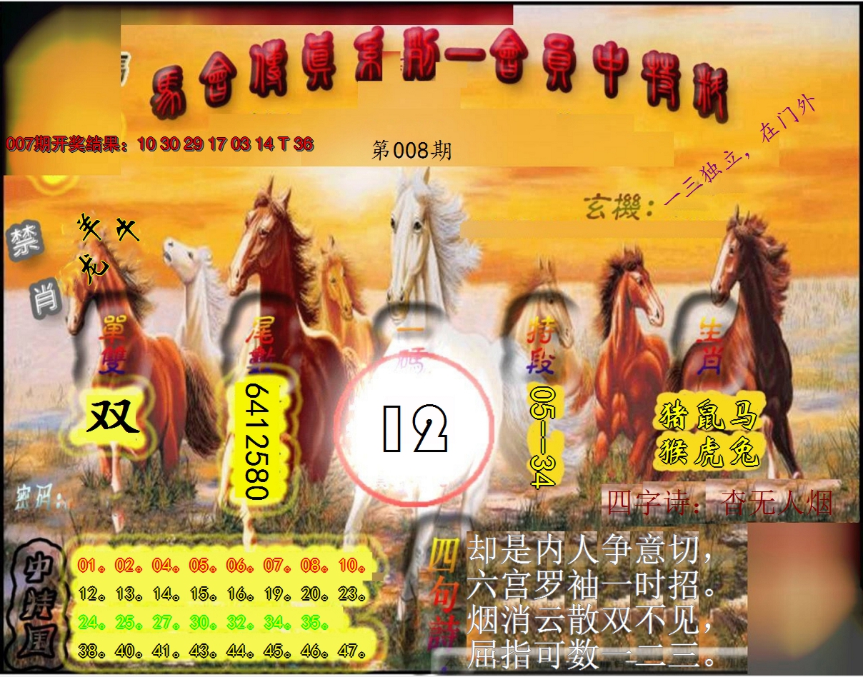 2025008期马会传真-会员报